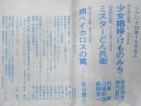 シナリオ　昭和55年4月号　ある青春・二十八年の生涯はみじかくとも/小森和子　シナリオ作家協会　d