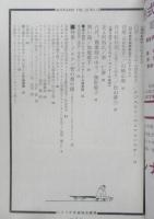 シナリオ　昭和42年12月号　特集/ブラウン管の奥の顔　シナリオ作家協会　d