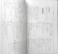 シナリオ　昭和42年12月号　特集/ブラウン管の奥の顔　シナリオ作家協会　d