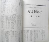 シナリオ　昭和42年12月号　特集/ブラウン管の奥の顔　シナリオ作家協会　d