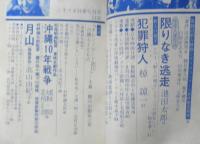 シナリオ　昭和53年6月号　映画批評とは何か？大林宣彦氏への手紙/山田宏一　シナリオ作家協会　d