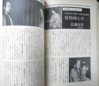 シナリオ　昭和53年6月号　映画批評とは何か？大林宣彦氏への手紙/山田宏一　シナリオ作家協会　d