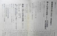 シナリオ　昭和44年3月号　対談・神話と街の間/今村昌平・馬場当　シナリオ作家協会　g