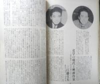 シナリオ　昭和38年10月号　特集/シナリオ作家の生活と意見　シナリオ作家協会　g