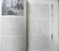 シナリオ　昭和43年12月号　麦秋/野田高梧・小津安二郎　シナリオ作家協会　g