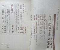 シナリオ　昭和61年3月号　コミック雑誌なんかいらない！/内田裕也・高木功　シナリオ作家協会　h