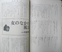 シナリオ　昭和42年2月号　座談会「哀愁」を見直す　シナリオ作家協会　h