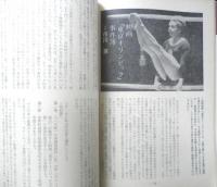 シナリオ　昭和40年6月号　映画「東京オリンピック」事件簿/市川崑　シナリオ作家協会　h