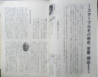 シナリオ　昭和45年3月号　特集/スタープロ・その思想と体質　シナリオ作家協会　h