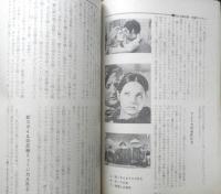 シナリオ　昭和45年5月号　非行少年・若者の砦/藤田敏八・来栖三郎　シナリオ作家協会　h