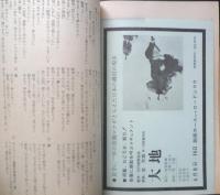 シナリオ　昭和45年5月号　非行少年・若者の砦/藤田敏八・来栖三郎　シナリオ作家協会　h