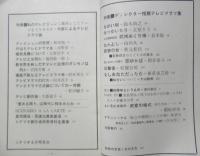 シナリオ　昭和44年8月号　特集/私のテレビジョン　シナリオ作家協会　h