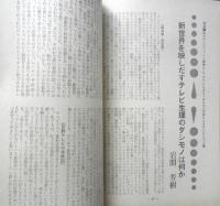 シナリオ　昭和44年8月号　特集/私のテレビジョン　シナリオ作家協会　h