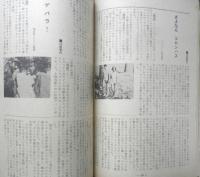 シナリオ　昭和44年8月号　特集/私のテレビジョン　シナリオ作家協会　h