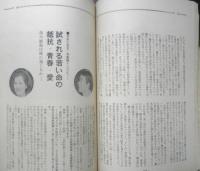 シナリオ　昭和44年8月号　特集/私のテレビジョン　シナリオ作家協会　h