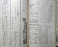 映画作家　昭和25年第9号　ジルバの鉄/黒澤明・棚田吾郎　制作社　l