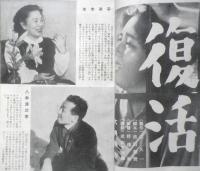 映画作家　昭和25年第8号　また逢う日まで/水木洋子　制作社　l