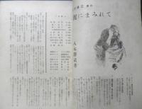 映画作家　昭和25年第8号　また逢う日まで/水木洋子　制作社　l