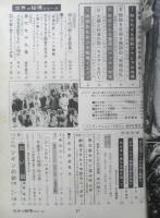 世界の秘境シリーズ　昭和38年第10集新年号　特集/謎の国“回教世界”を探る　双葉社　u