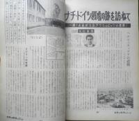 世界の秘境シリーズ　昭和38年第10集新年号　特集/謎の国“回教世界”を探る　双葉社　u