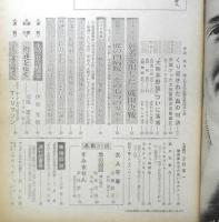 週刊朝日　昭和46年10月1日号　ドキュメント/死者を出した“成田決戦”　朝日新聞社　u