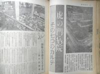 週刊朝日　昭和46年10月1日号　ドキュメント/死者を出した“成田決戦”　朝日新聞社　u
