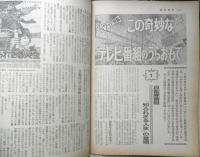 週刊朝日　昭和46年10月1日号　ドキュメント/死者を出した“成田決戦”　朝日新聞社　u