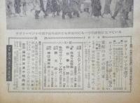 週刊サンケイ　昭和34年2月1日号　始まった皇太子妃教育　産経新聞　u