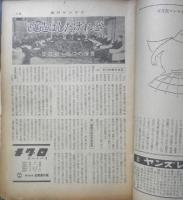 週刊サンケイ　昭和34年2月1日号　始まった皇太子妃教育　産経新聞　u