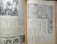 週刊サンケイ　昭和34年2月1日号　始まった皇太子妃教育　産経新聞　u
