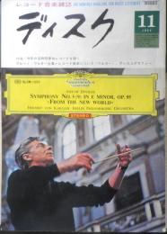 レコード音楽雑誌　ディスク　昭和39年11月号　特集1/芸術祭参加レコードを聴く　u