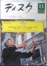 レコード音楽雑誌　ディスク　昭和39年11月号　特集1/芸術祭参加レコードを聴く　u