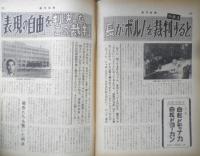 週刊新潮　昭和47年2月19日号　日が経つにつれて横井さんの脱グアム言行録　u