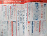 婦人倶楽部　昭和40年9月号　太った奥さまのための徹底的研究　講談社　u