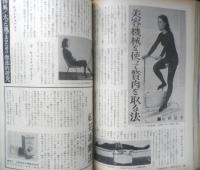 婦人倶楽部　昭和40年9月号　太った奥さまのための徹底的研究　講談社　u