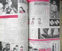 婦人倶楽部　昭和40年9月号　太った奥さまのための徹底的研究　講談社　u
