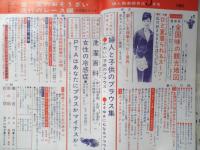 婦人倶楽部　昭和40年5月号　浩宮さまと学習院幼稚園の一年間　講談社　u
