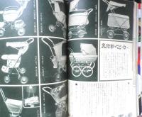 婦人倶楽部　昭和40年5月号　浩宮さまと学習院幼稚園の一年間　講談社　u