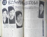 婦人倶楽部　昭和40年5月号　浩宮さまと学習院幼稚園の一年間　講談社　u