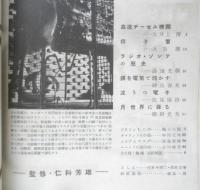 図解科学 昭和17年10月号　高速ヂーゼル機関/大井上博　中央公論社　u