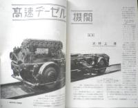 図解科学 昭和17年10月号　高速ヂーゼル機関/大井上博　中央公論社　u