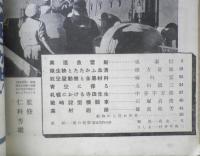 図解科学 昭和18年9月号　戦時52型機関車/石塚貞俊　中央公論社　u