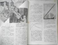 図解科学 昭和18年8月号　電気砲/鳳泰伸　中央公論社　u