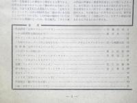 アートシアター 去年マリエンバートで 昭和39年22号　「去年マリエンバートで」のなりたち/アラン・ロブ＝グリエ　u