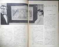 アートシアター 去年マリエンバートで 昭和39年22号　「去年マリエンバートで」のなりたち/アラン・ロブ＝グリエ　u