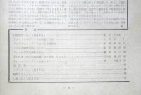 アートシアター かくも長き不在 昭和39年24号　コルピの編集手法について/品田雄吉　v