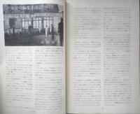 アートシアター かくも長き不在 昭和39年24号　コルピの編集手法について/品田雄吉　v