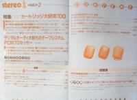 ステレオ Stereo　昭和58年2月号　特集/スーパーアナログのためのカートリッジ大研究100　音楽之友社　v