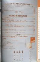 ステレオ Stereo　昭和58年2月号　特集/スーパーアナログのためのカートリッジ大研究100　音楽之友社　v
