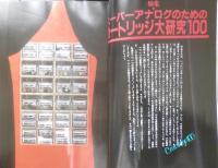 ステレオ Stereo　昭和58年2月号　特集/スーパーアナログのためのカートリッジ大研究100　音楽之友社　v